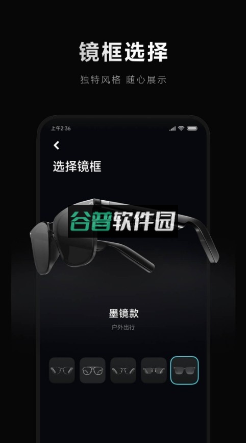 小米眼镜app最新版本v2.4.7截图3