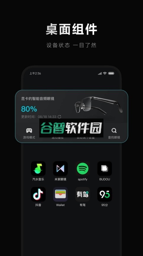 小米眼镜app最新版本v2.4.7截图4