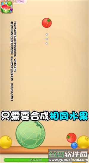 水果对对碰免费版下载截图2