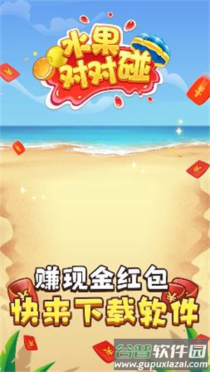 水果对对碰免费版下载截图4