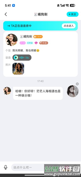爱秀语音app最新版截图1