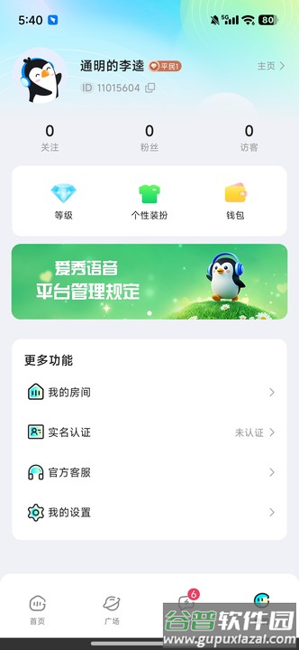爱秀语音app最新版截图2