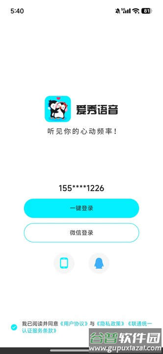 爱秀语音app最新版截图3