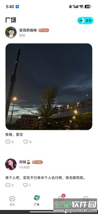 爱秀语音app最新版截图4