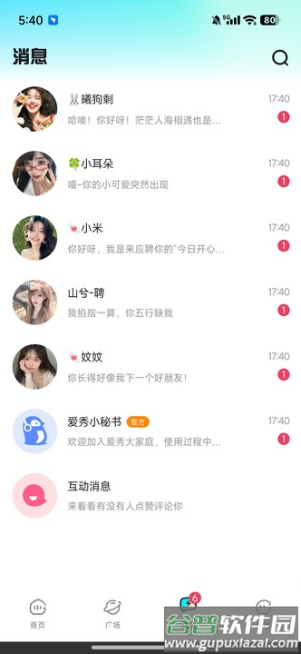 爱秀语音app最新版截图5