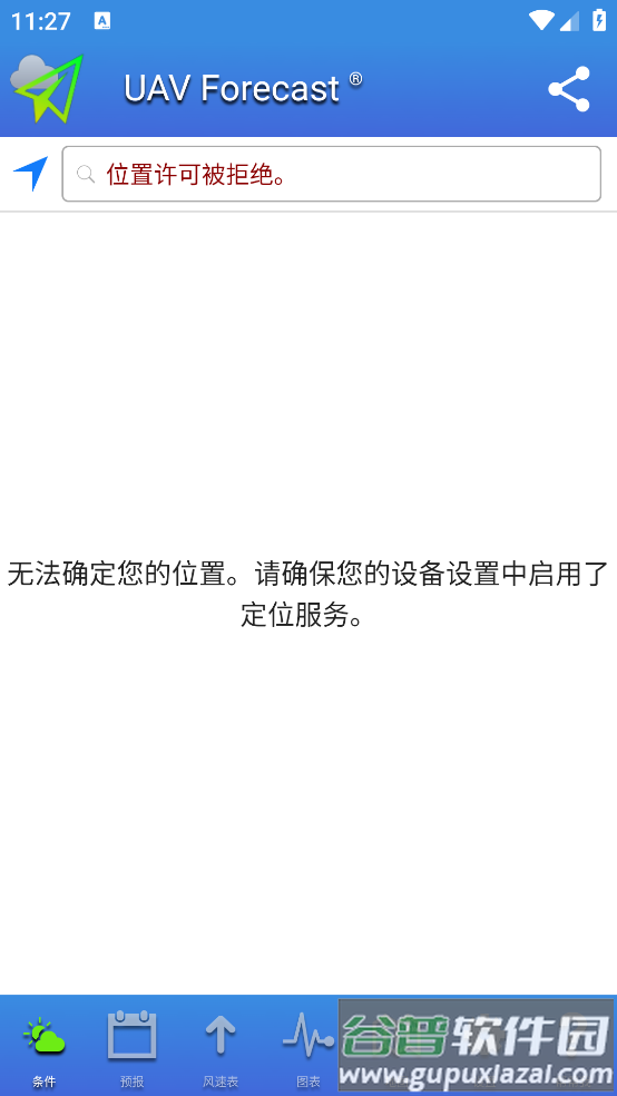 uav forecast天气截图1