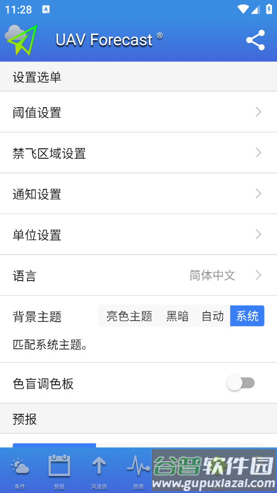 uav forecast天气截图2