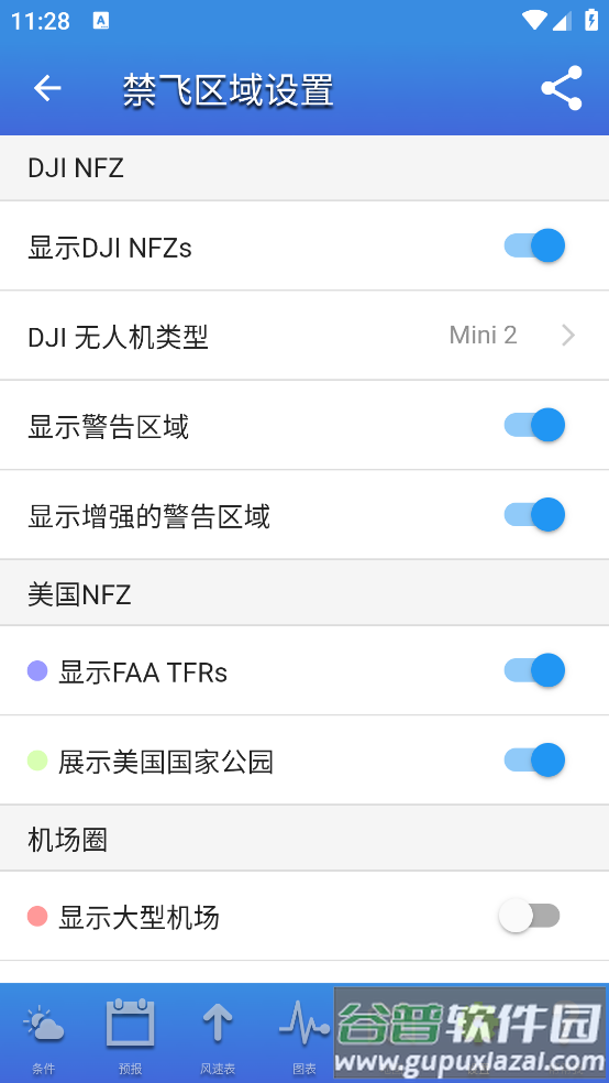 uav forecast天气截图4
