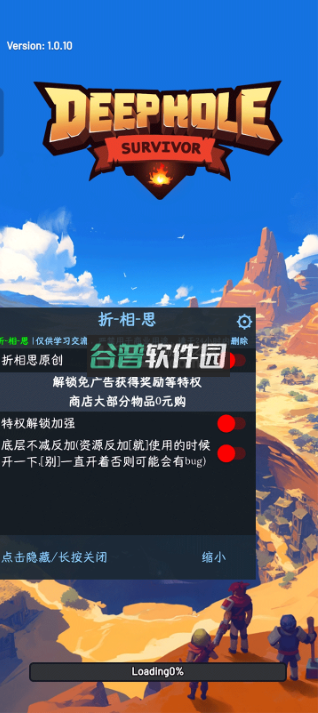 深渊幸存者 v1.5.42 破解版内置菜单