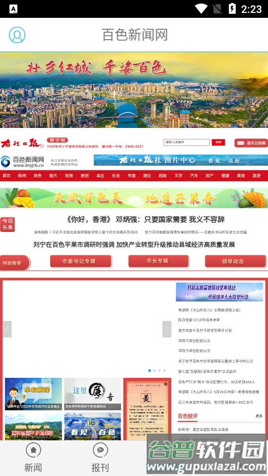 右江日报app官方版, 右江日报app官方版