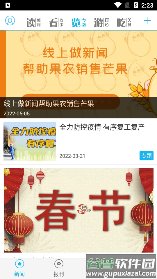 右江日报app官方版截图1