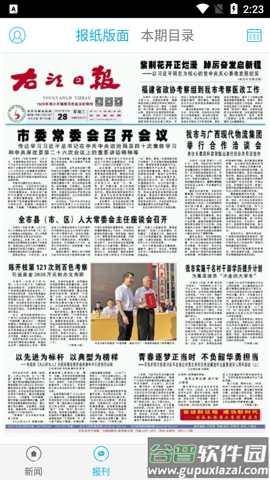 右江日报app官方版截图3