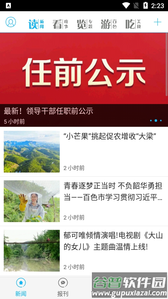 右江日报app官方版截图4