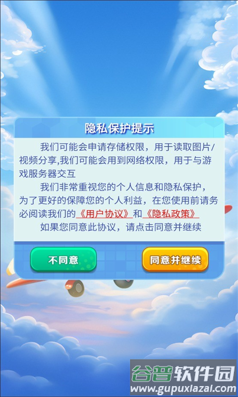 天天酷飞游戏截图3