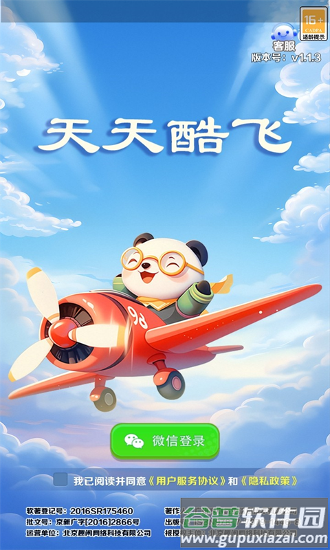 天天酷飞游戏截图4