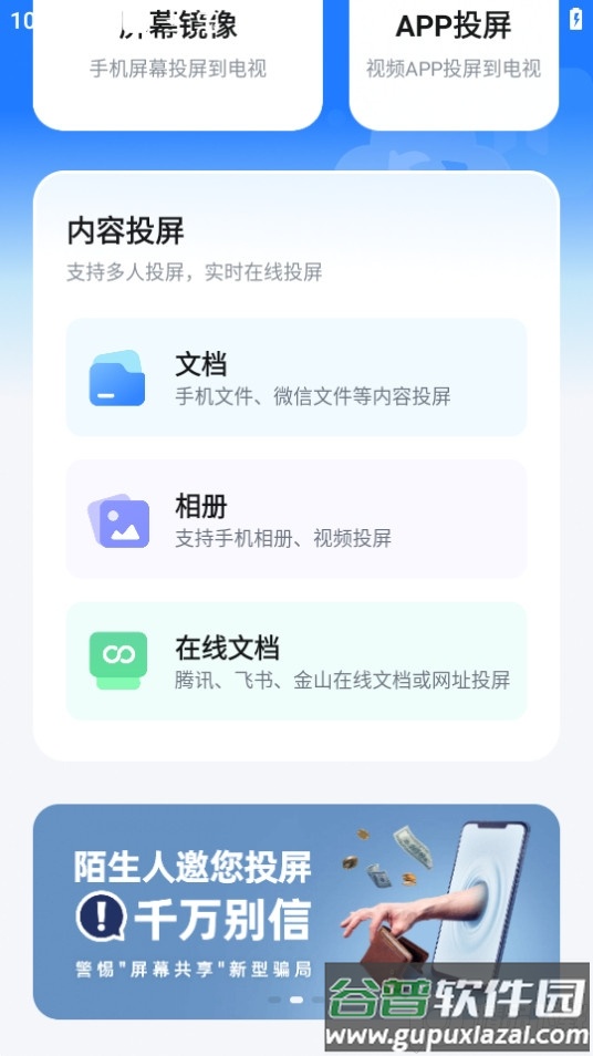 乐播投屏tv版官方截图1