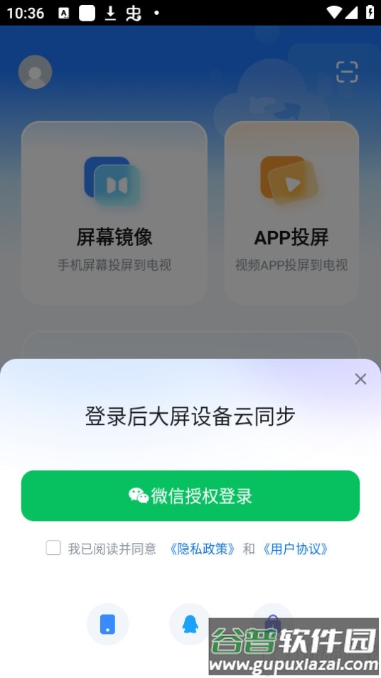 乐播投屏tv版官方截图2