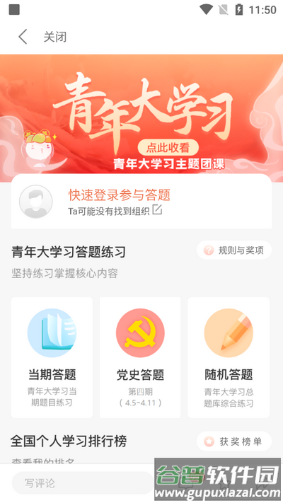 中国青年报客户端2021官方版