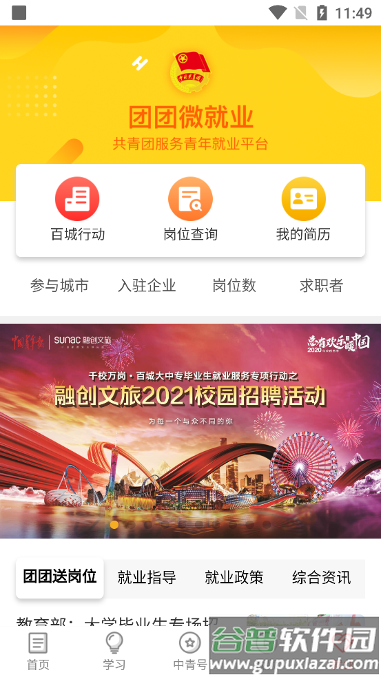 中国青年报客户端2025官方版截图1