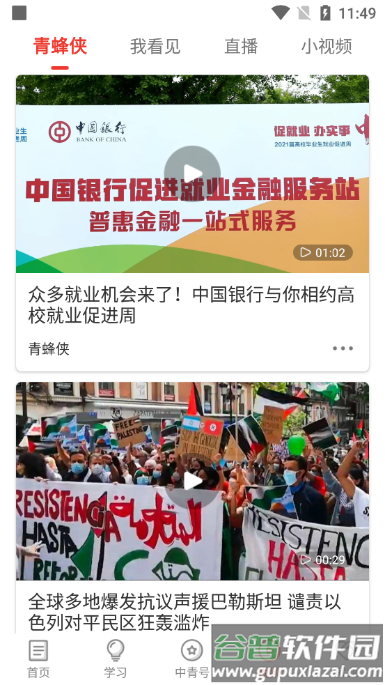 中国青年报客户端2025官方版截图2