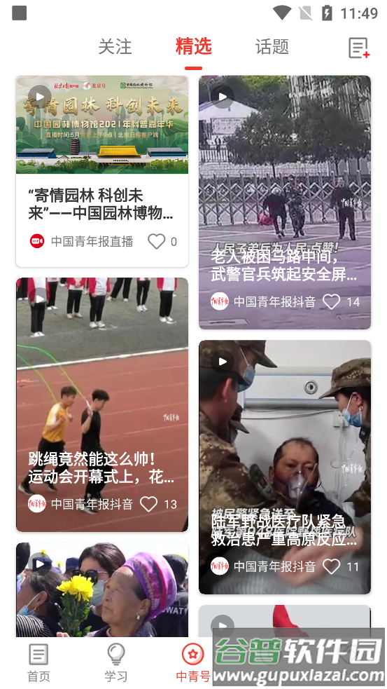 中国青年报客户端2025官方版截图3