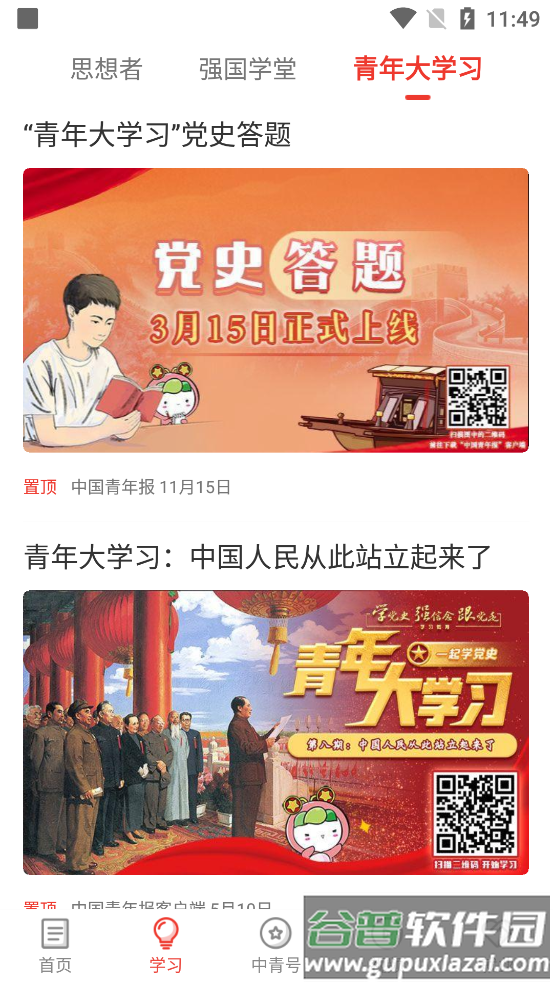 中国青年报客户端2025官方版截图4