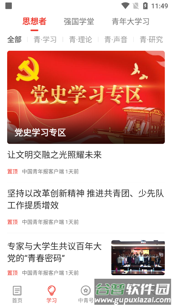 中国青年报客户端2025官方版截图5