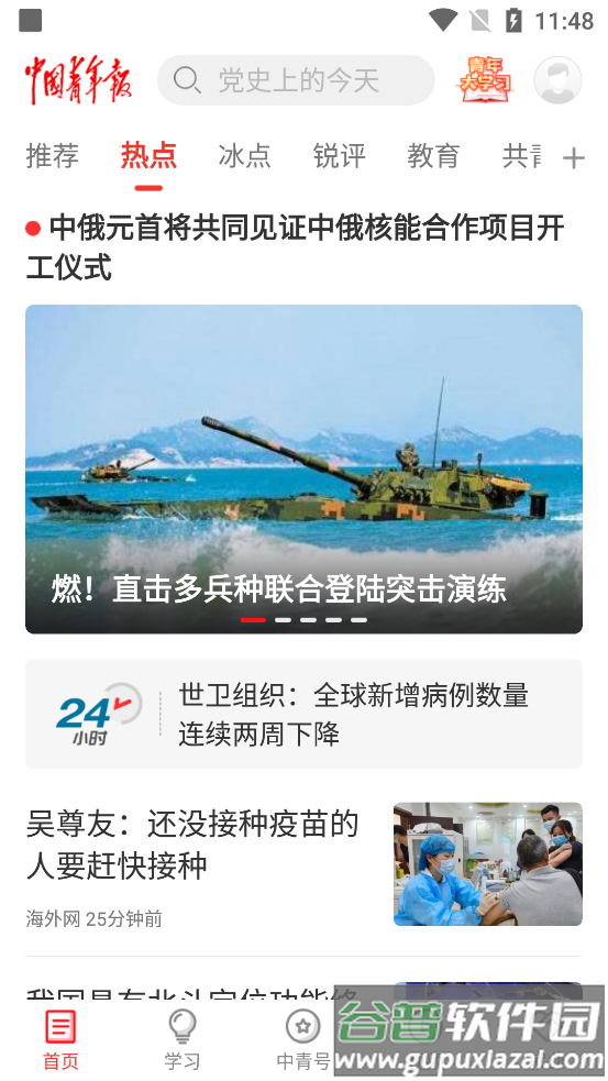 中国青年报客户端2025官方版截图6