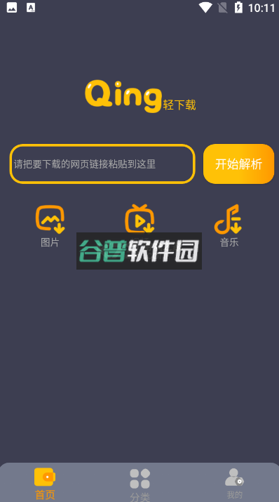 轻下载app下载v1.0.25截图1