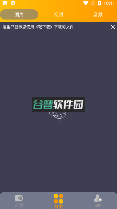 轻下载app下载v1.0.25截图2