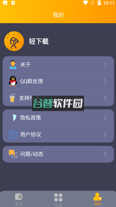 轻下载app下载v1.0.25截图3