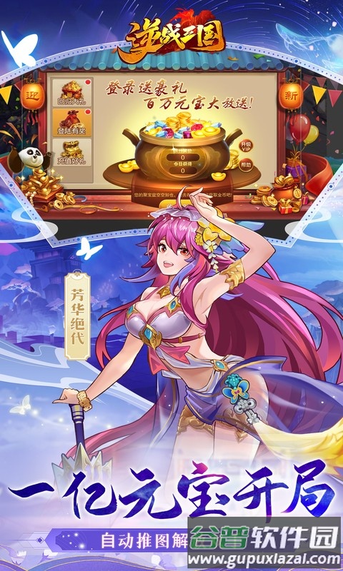 逆战三国0.1折手游截图3