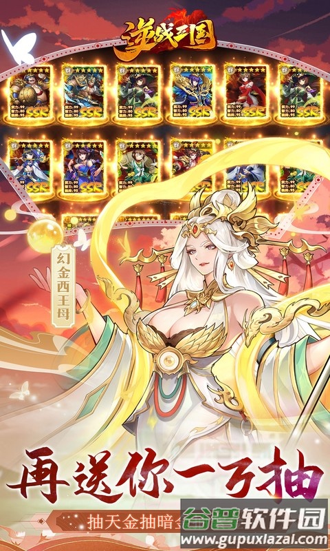 逆战三国0.1折手游截图5