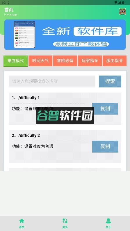 mc指令生成器手机版下载v1.0截图2