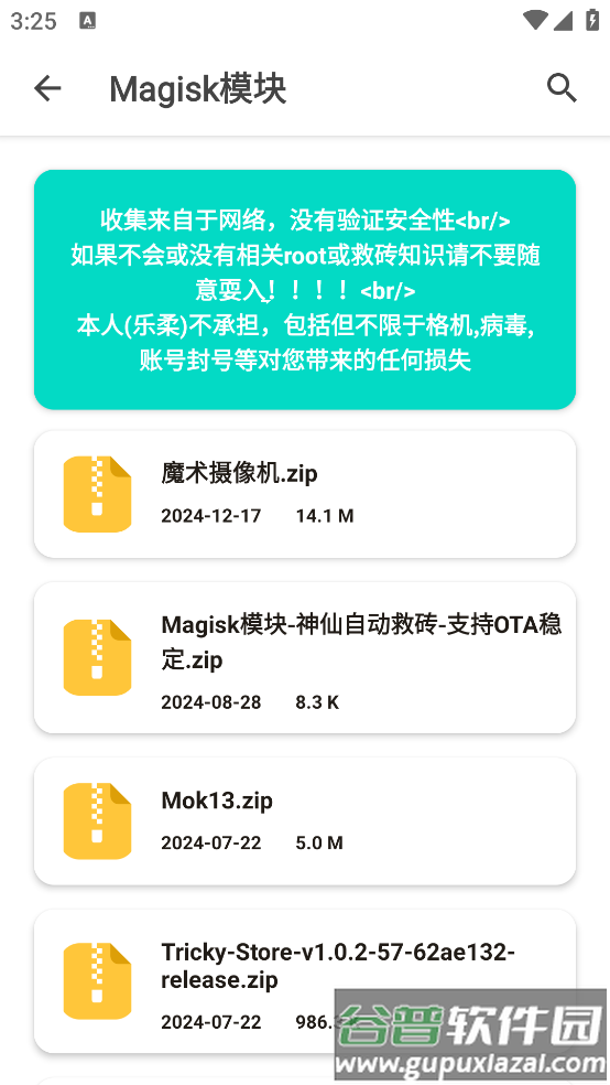 玩机资源库最新版截图2