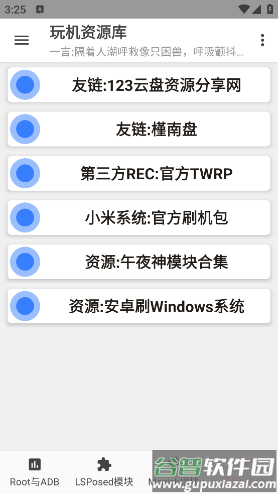 玩机资源库最新版截图3