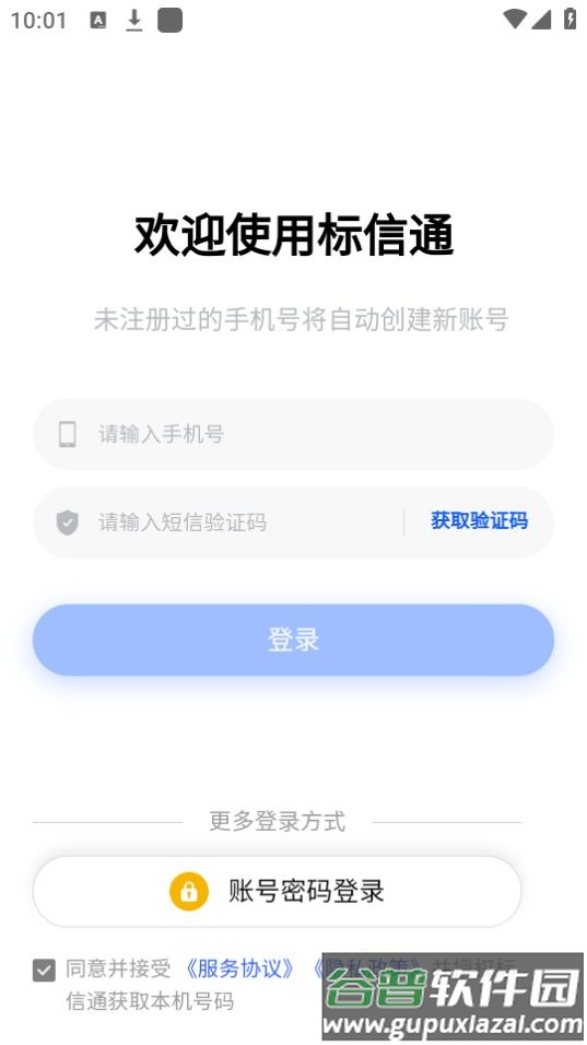 标信通APP官方安卓版截图4