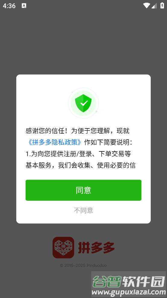 拼多多下载安装免费截图1