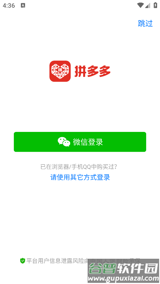 拼多多下载安装免费截图2