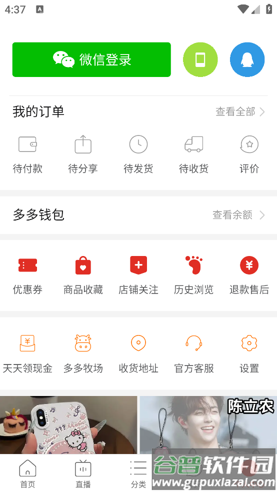 拼多多下载安装免费截图3