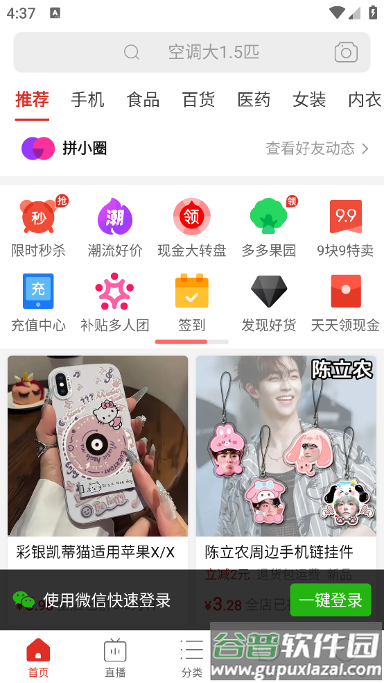 拼多多下载安装免费截图4