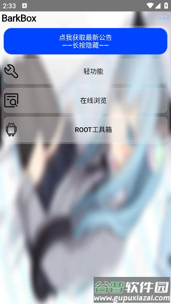 BarkBox手表工具箱截图2