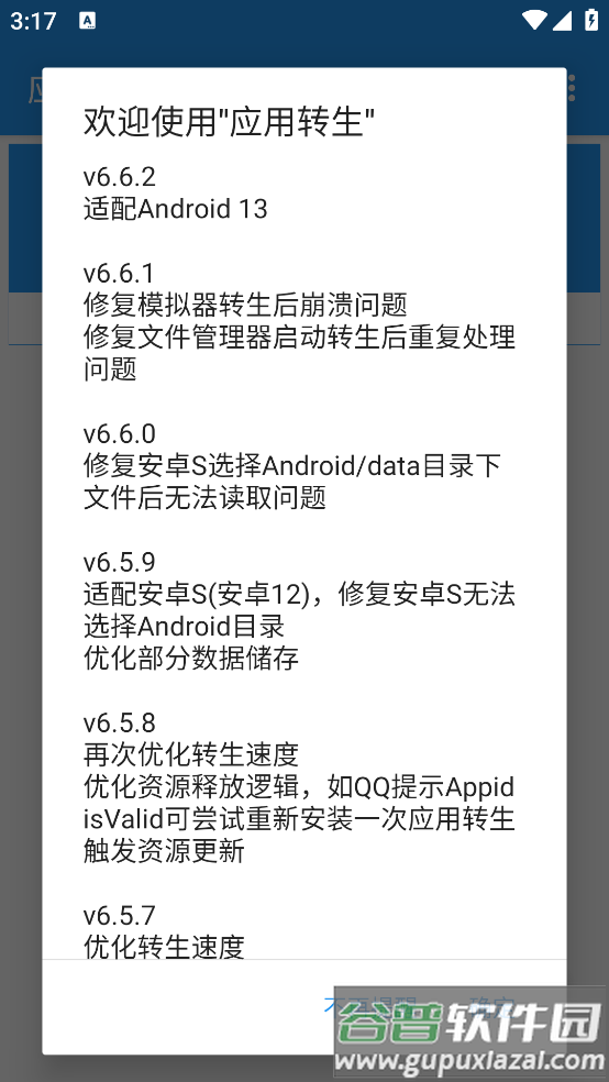 应用转生app最新版截图1