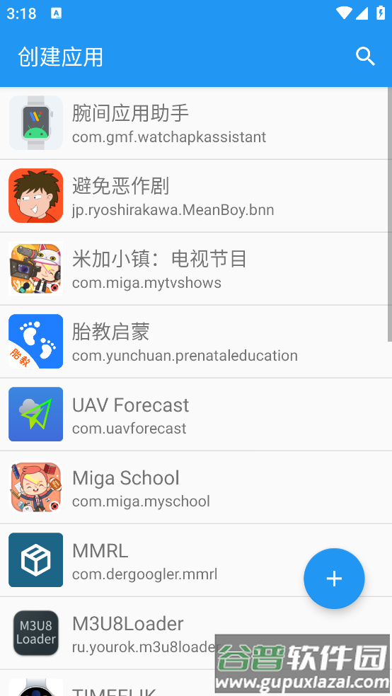 应用转生app最新版截图3