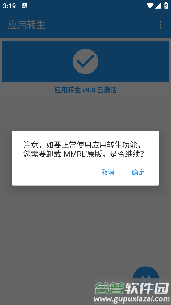 应用转生app最新版截图4