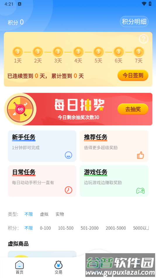 玉兔游福利平台下载截图2