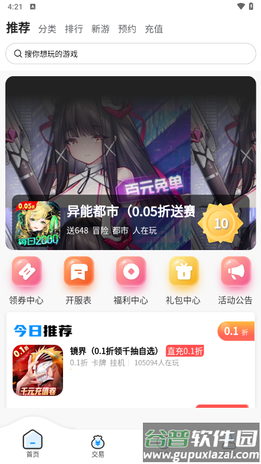 玉兔游福利平台下载截图3