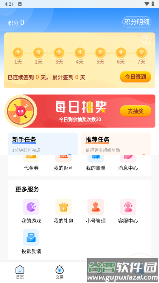 玉兔游福利平台下载截图4