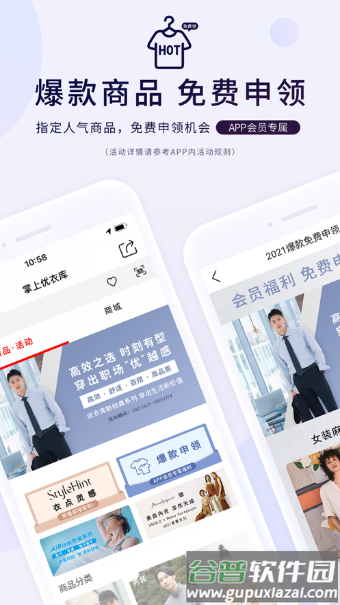 掌上优衣库截图1