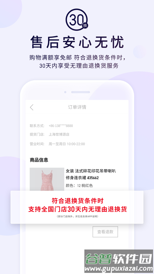 掌上优衣库截图4